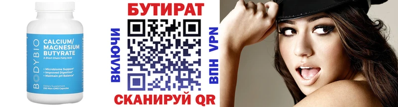 Бутират вода Каменск-Шахтинский